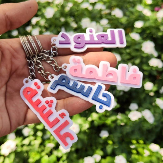 3D name keychain - English / Arabic Customized