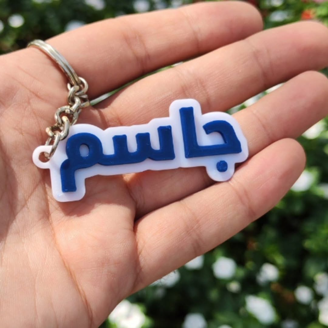 3D name keychain - English / Arabic Customized